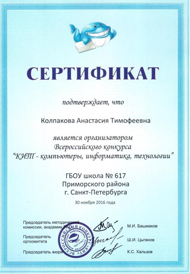 2016-2017 Колпакова А.Т. (КИТ)